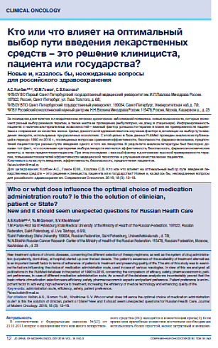 Кто или что влияет на оптимальный выбор пути введения лекарственных средств – это решение клинициста, пациента или государства? 