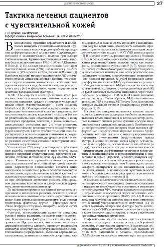 Тактика лечения пациентов  с чувствительной кожей