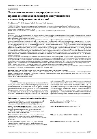 Эффективность вакцинопрофилактики против пневмококковой инфекции у пациентов с тяжелой бронхиальной астмой