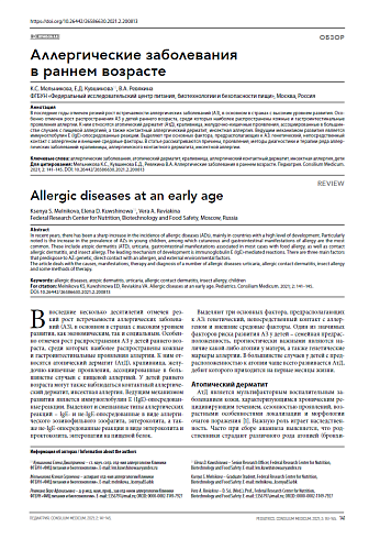 Аллергические заболевания в раннем возрасте
