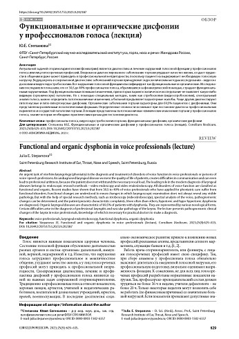Функциональные и органические дисфонии у профессионалов голоса (лекция)