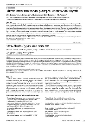 Миома матки гигантских размеров: клинический случай