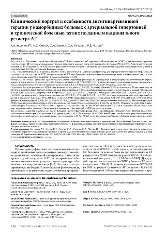 Клинический портрет и особенности антигипертензивной терапии у коморбидных больных с артериальной гипертонией и хронической болезнью легких по данным национального регистра АГ