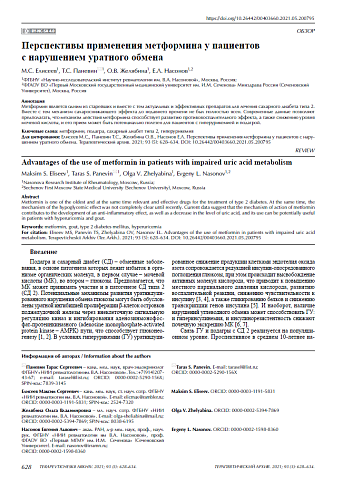 Перспективы применения метформина у пациентов с нарушением уратного обмена