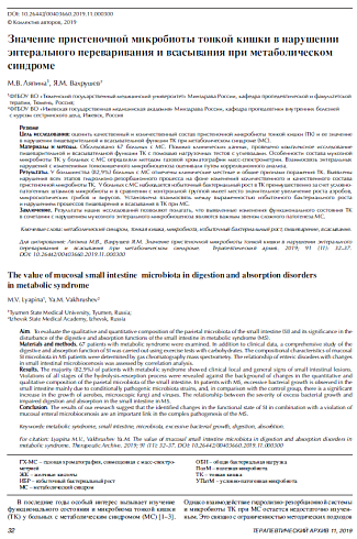 Значение пристеночной микробиоты тонкой кишки в нарушении энтерального переваривания и всасывания при метаболическом синдроме