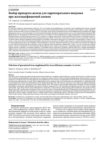 Выбор препарата железа для парентерального введения при железодефицитной анемии