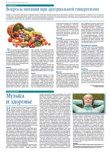 Музыка  и здоровье