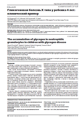 Гликогеновая болезнь X типа у ребенка 4 лет: клинический пример