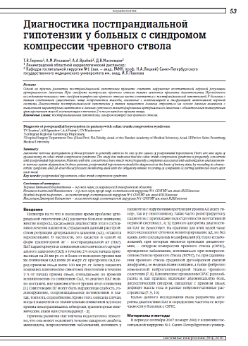Диагностика постпрандиальной гипотензии у больных с синдромом компрессии чревного ствола