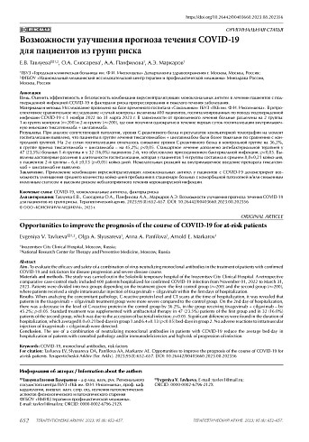 Возможности улучшения прогноза течения COVID-19 для пациентов из групп риска