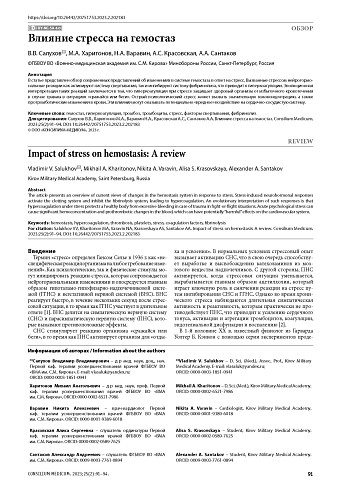 Влияние стресса на гемостаз