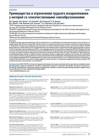 Преимущества и ограничения грудного вскармливания у матерей со злокачественными новообразованиями