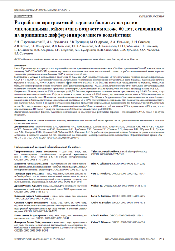 Разработка программной терапии больных острыми миелоидными лейкозами в возрасте моложе 60 лет, основанной на принципах дифференцированного воздействия