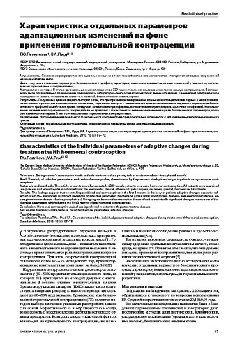 Характеристика отдельных параметров адаптационных изменений на фоне применения гормональной контрацепции