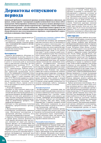 Дерматозы отпускного периода 