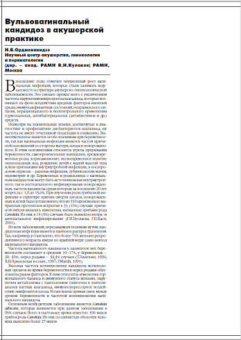 Вульвовагинальный кандидоз в акушерской  практике