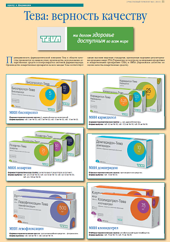 Тева: верность качеству