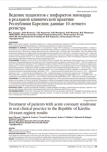Ведение пациентов с инфарктом миокарда  в реальной клинической практике Республики Карелии: данные 10-летнего регистра