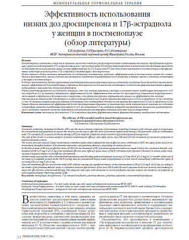 Эффективность использования  низких доз дроспиренона и 17b-эстрадиола у женщин в постменопаузе  (обзор литературы)