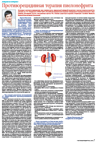 Противорецидивная терапия пиелонефрита
