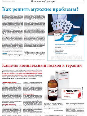 Кашель: комплексный подход к терапии