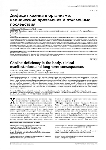 Дефицит холина в организме, клинические проявления и отдаленные последствия