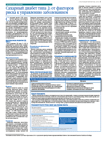 Сахарный диабет типа 2: от факторов риска к управлению заболеванием