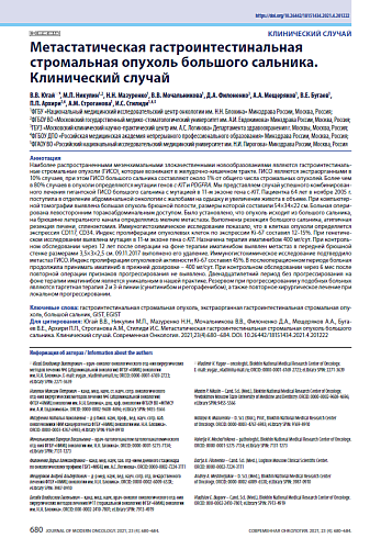 Метастатическая гастроинтестинальная стромальная опухоль большого сальника. Клинический случай