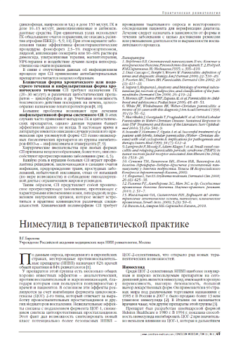 Нимесулид в терапевтической практике