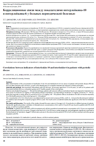 Корреляционные связи между показателями интерлейкина-10  и интерлейкина-6 у больных периодической болезнью 