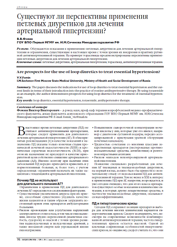 Существуют ли перспективы применения петлевых диуретиков для лечения артериальной гипертензии?