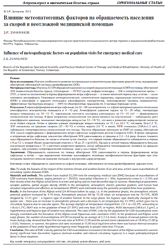 Влияние метеопатогенных факторов на обращаемость населения за скорой и неотложной медицинской помощью