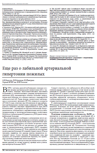 Еще раз о лабильной артериальной гипертонии пожилых