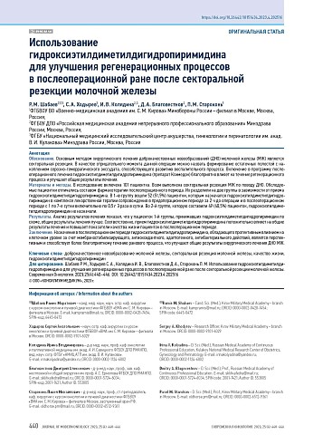 Использование гидроксиэтилдиметилдигидропиримидина для улучшения регенерационных процессов в послеоперационной ране после секторальной резекции молочной железы