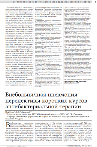 Внебольничная пневмония: перспективы коротких курсов антибактериальной терапии