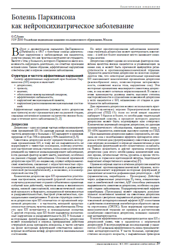 Болезнь Паркинсона  как нейропсихиатрическое заболевание