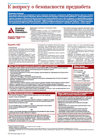 К вопросу о безопасности предиабета