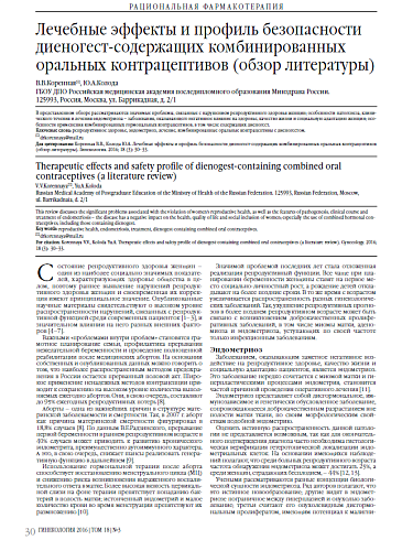 Лечебные эффекты и профиль безопасности диеногест-содержащих комбинированных оральных контрацептивов (обзор литературы)