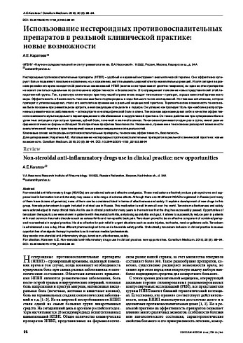 Использование нестероидных противовоспалительных препаратов в реальной клинической практике:  новые возможности