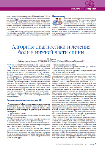 Алгоритм диагностики и лечения боли в нижней части спины