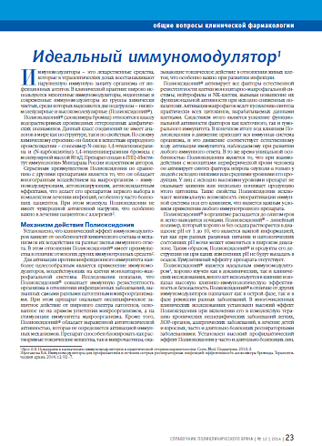 Идеальный иммуномодулятор