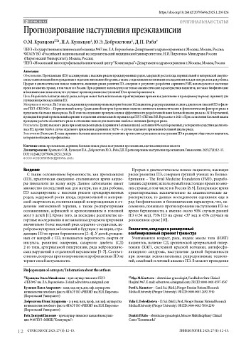 Прогнозирование наступления преэклампсии