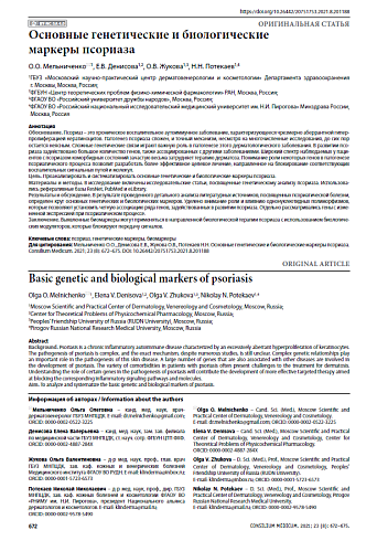 Основные генетические и биологические маркеры псориаза