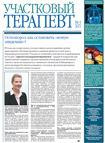 Остеопороз: как остановить «немую эпидемию»?