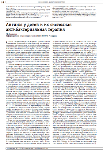 Ангины у детей и их системная антибактериальная терапия