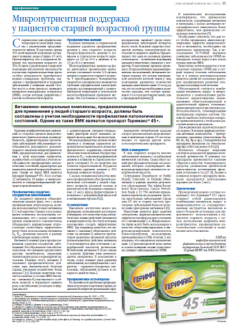 Микронутриентная поддержка  у пациентов старшей возрастной группы