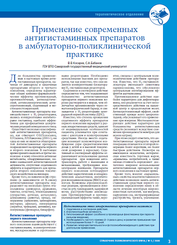 Применение современных антигистаминных препаратов в амбулаторно-поликлинической практике