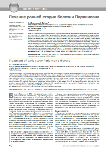 Лечение ранней стадии болезни Паркинсона