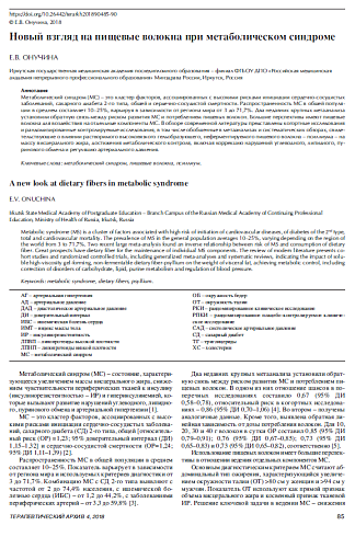 Новый взгляд на пищевые волокна при метаболическом синдроме