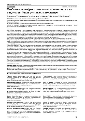 Особенности нефрэктомии гемодиализ-зависимых пациентов. Опыт регионального центра